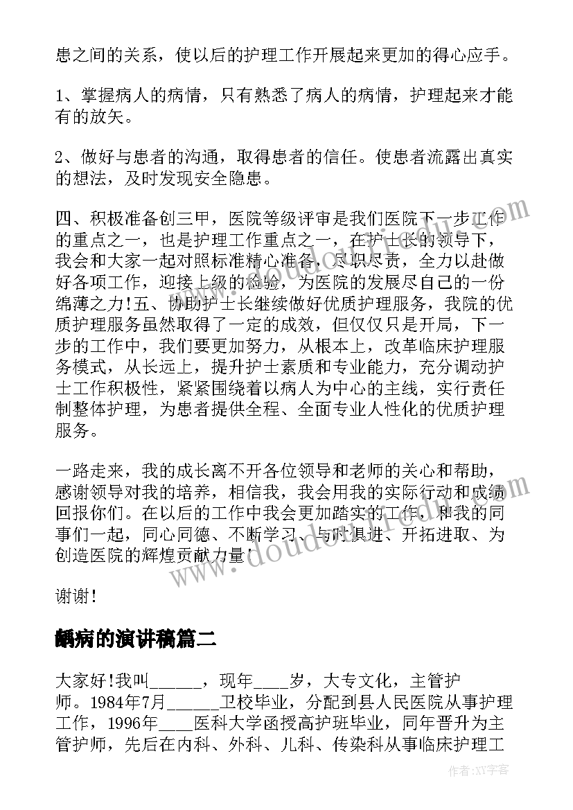 最新龋病的演讲稿(模板5篇)