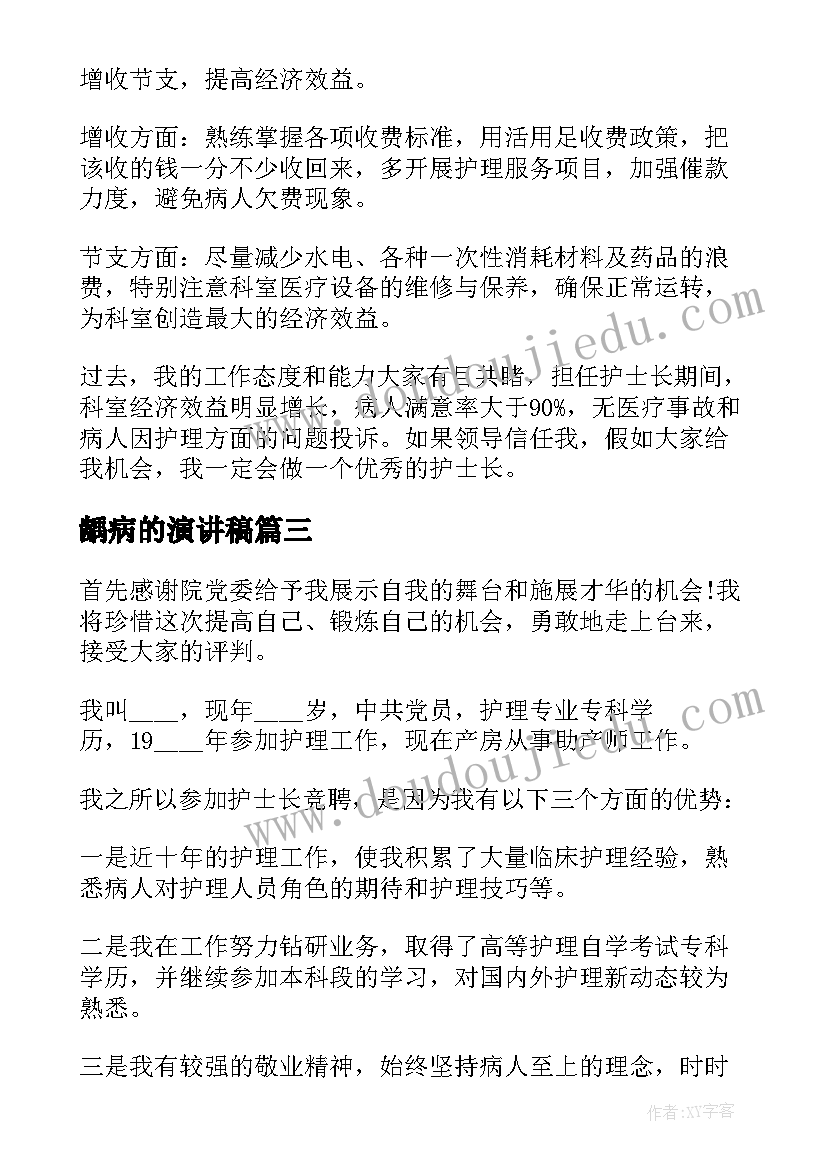 最新龋病的演讲稿(模板5篇)