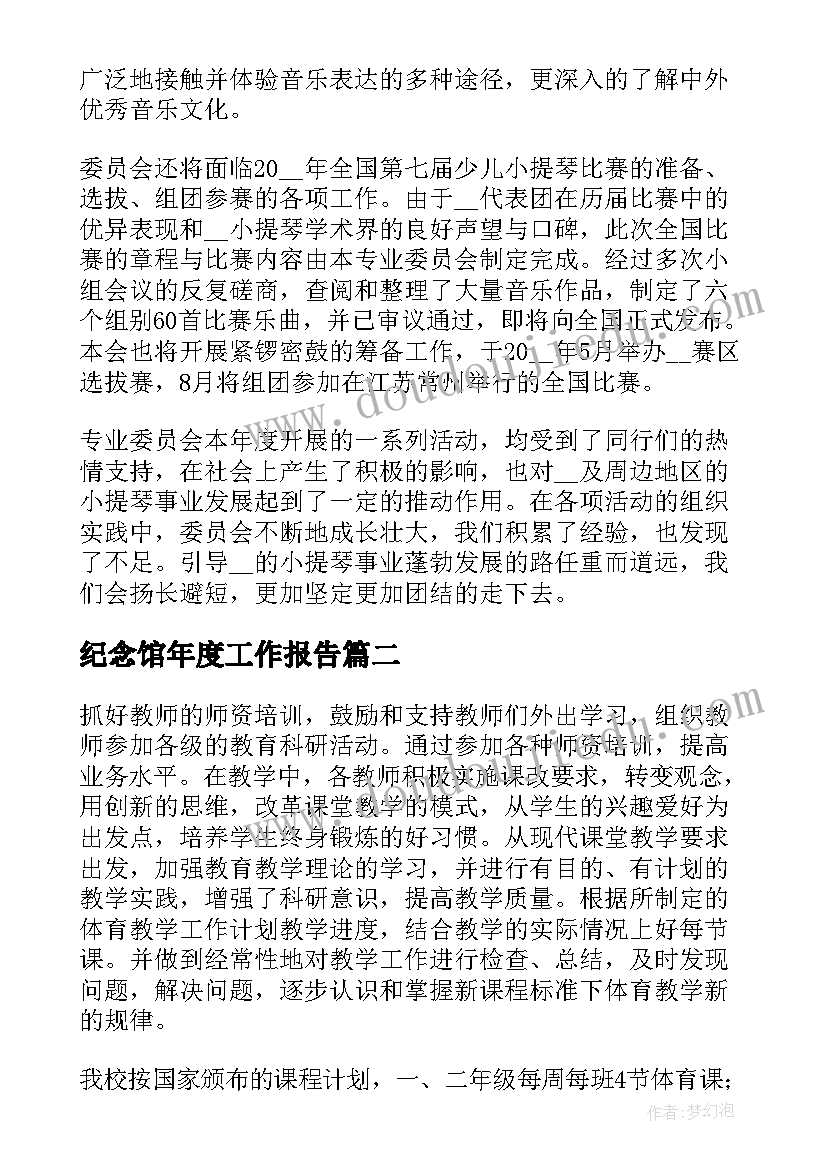 最新纪念馆年度工作报告(优质5篇)