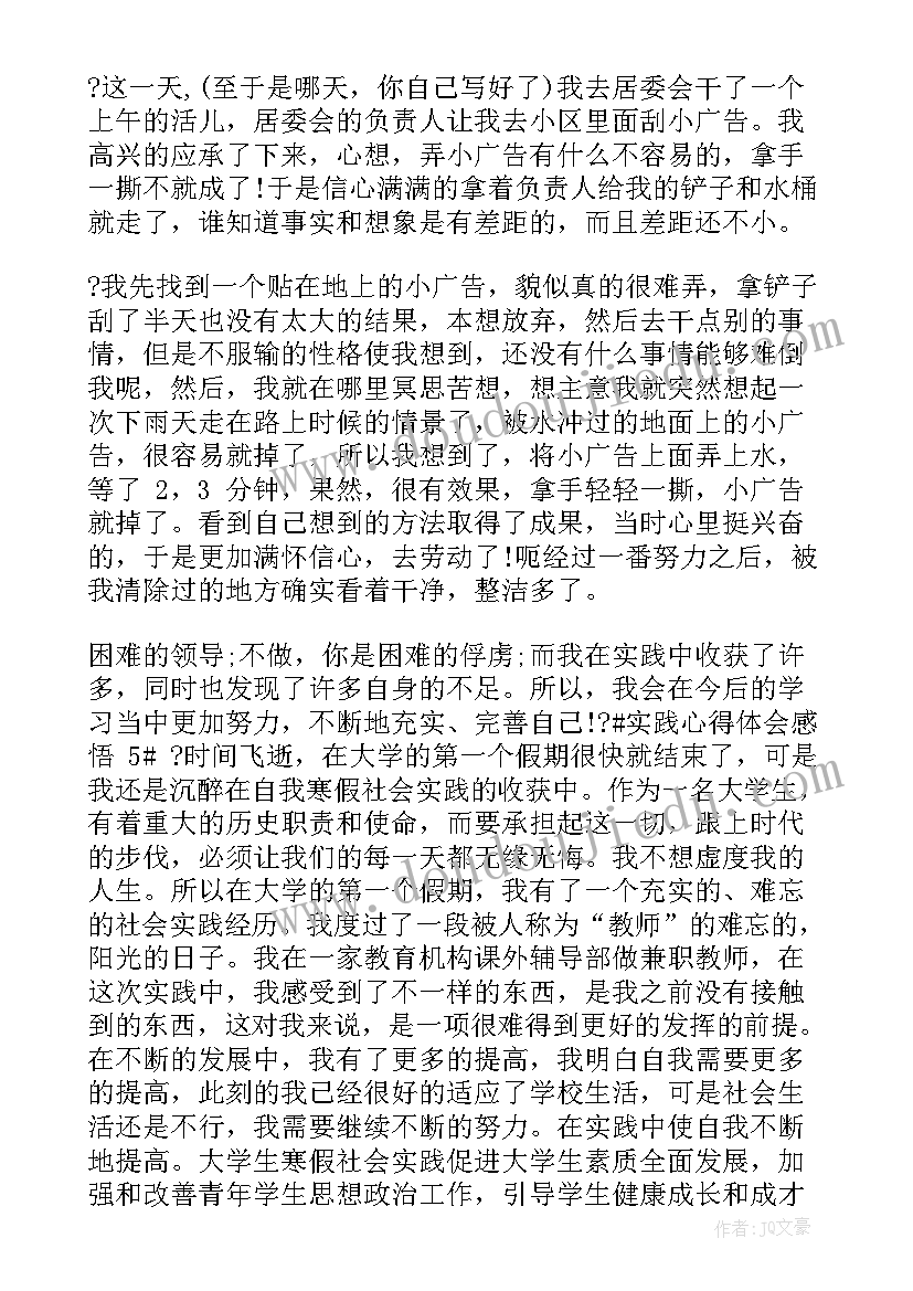 最新感悟与心得体会有区别吗 实践心得体会感悟(汇总8篇)