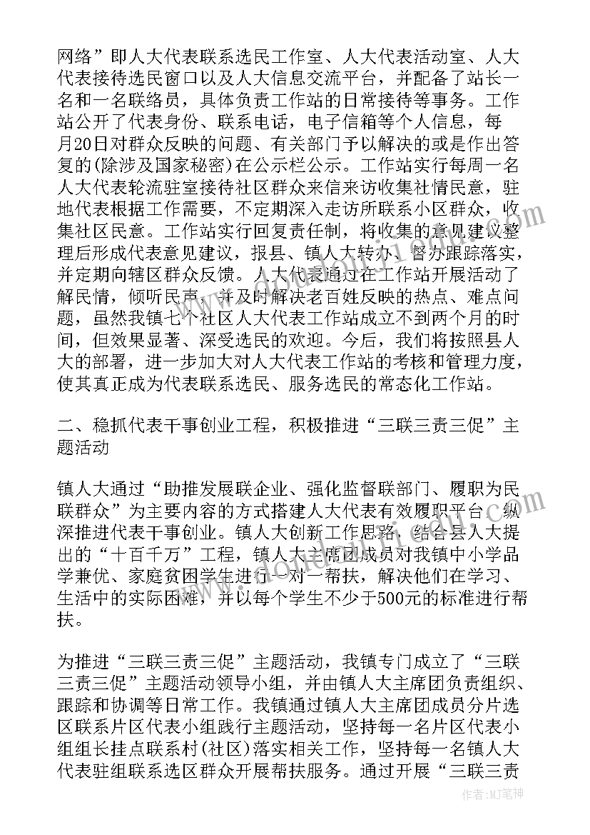 2023年富阳区人大工作报告评议员名单 人大代表评议工作报告优选(精选5篇)