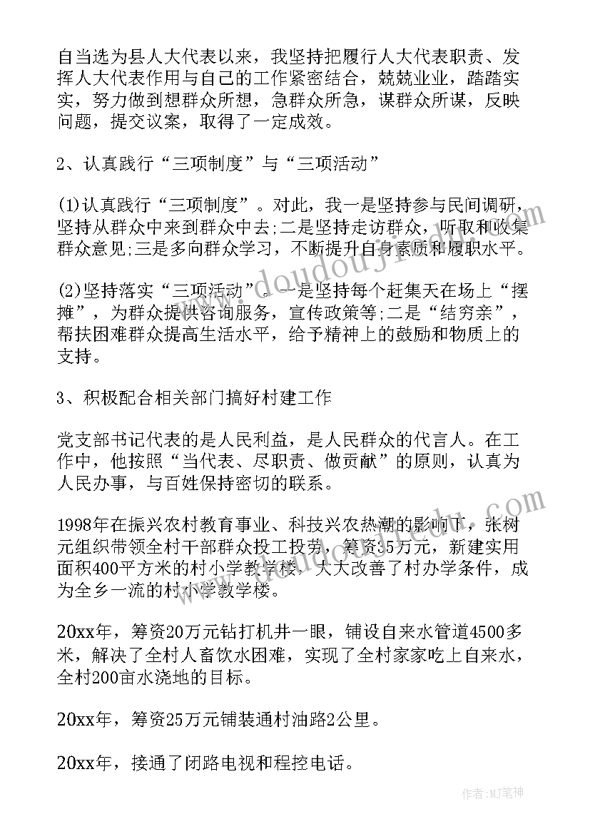 2023年富阳区人大工作报告评议员名单 人大代表评议工作报告优选(精选5篇)