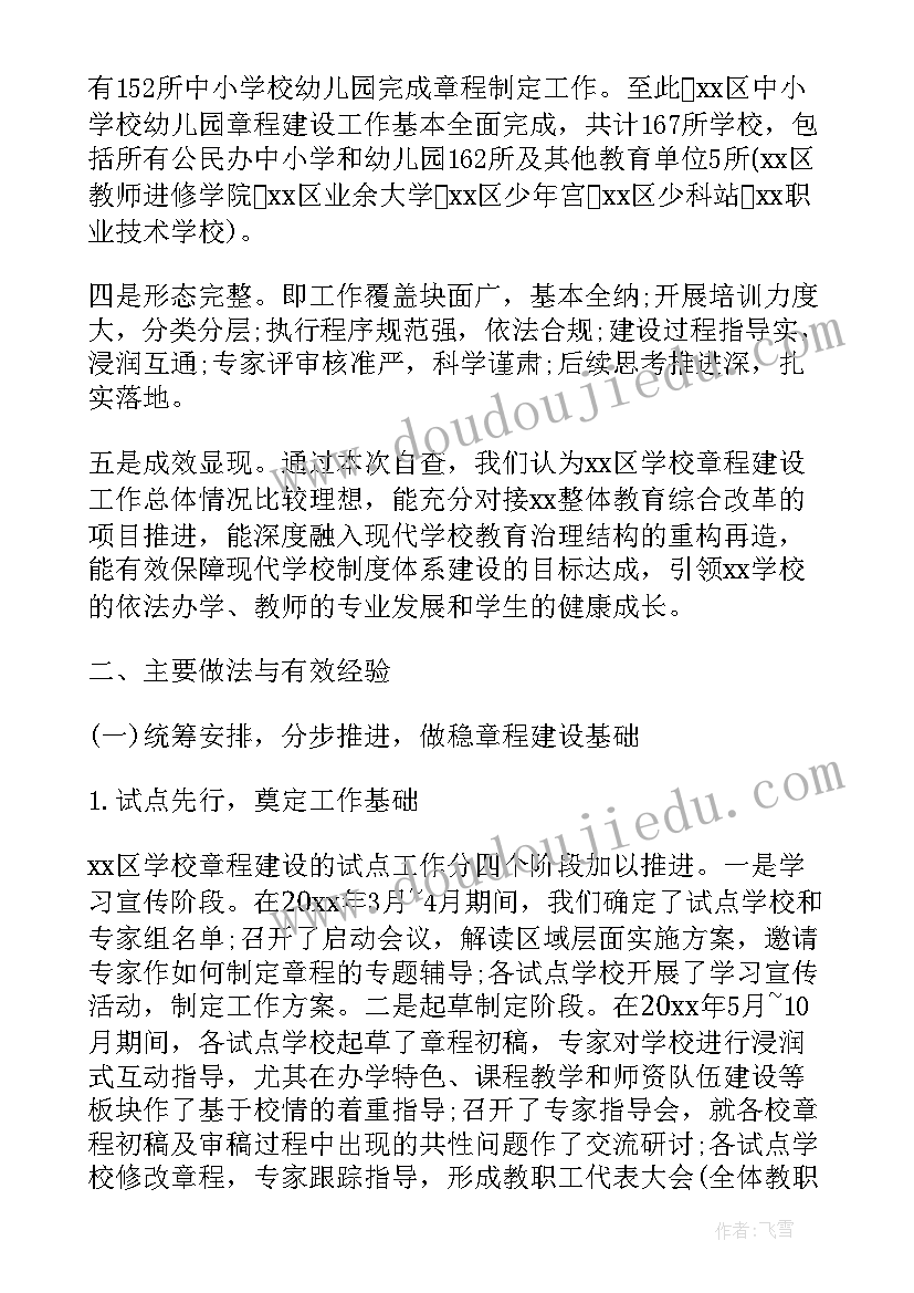 民办幼儿园年检工作总结报告 民办幼儿园年检工作自查报告(模板5篇)