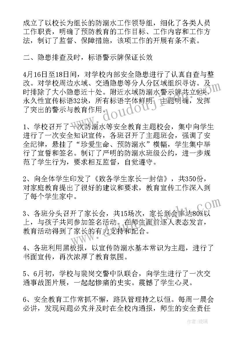 2023年幼儿园防溺水教育工作报告(优秀9篇)