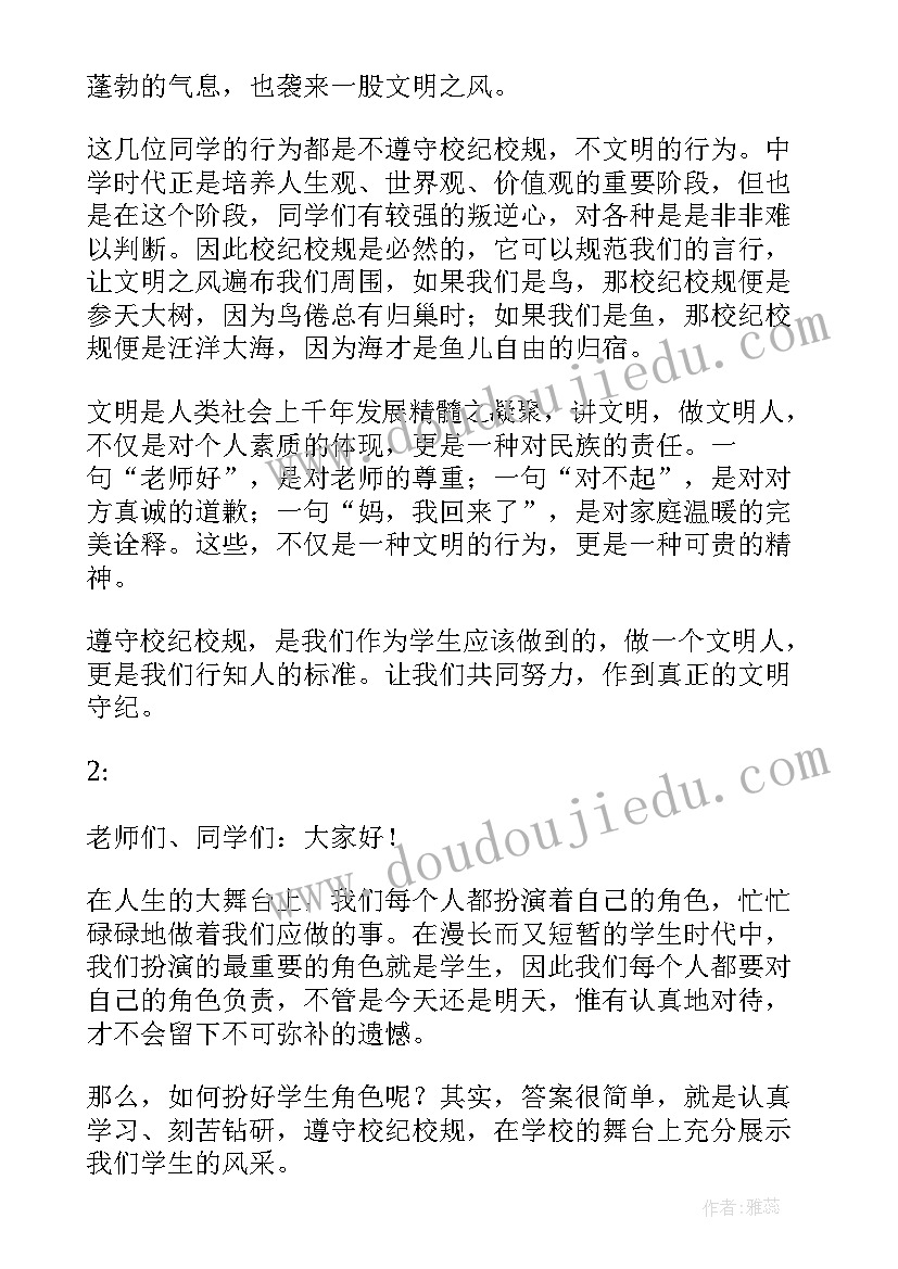 最新遵校规守校纪演讲稿(优质5篇)