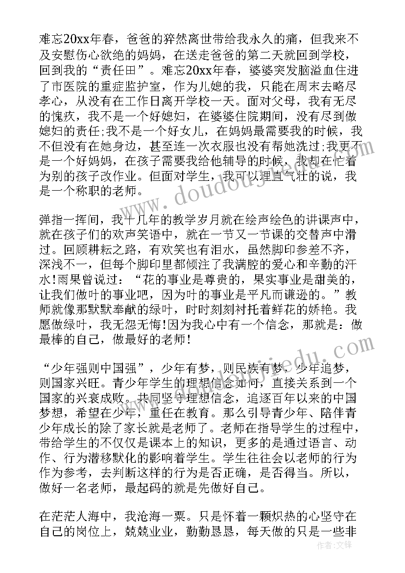 绝对成交读后感 绝对精彩的竞聘演讲稿(通用7篇)