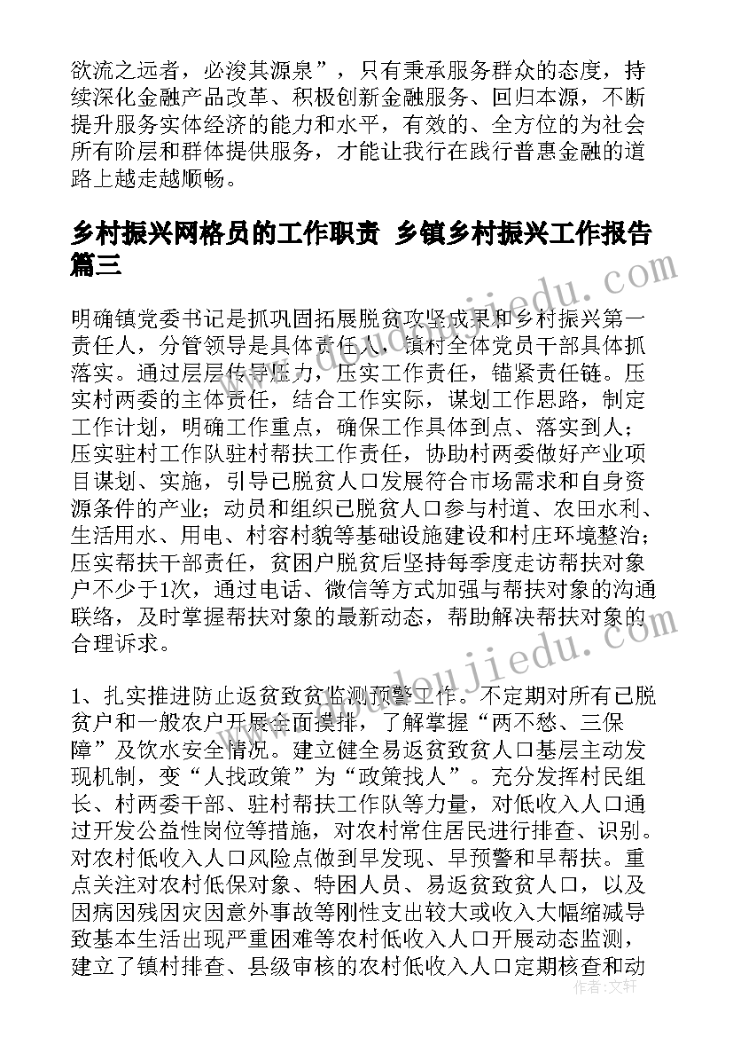 2023年乡村振兴网格员的工作职责 乡镇乡村振兴工作报告(模板8篇)