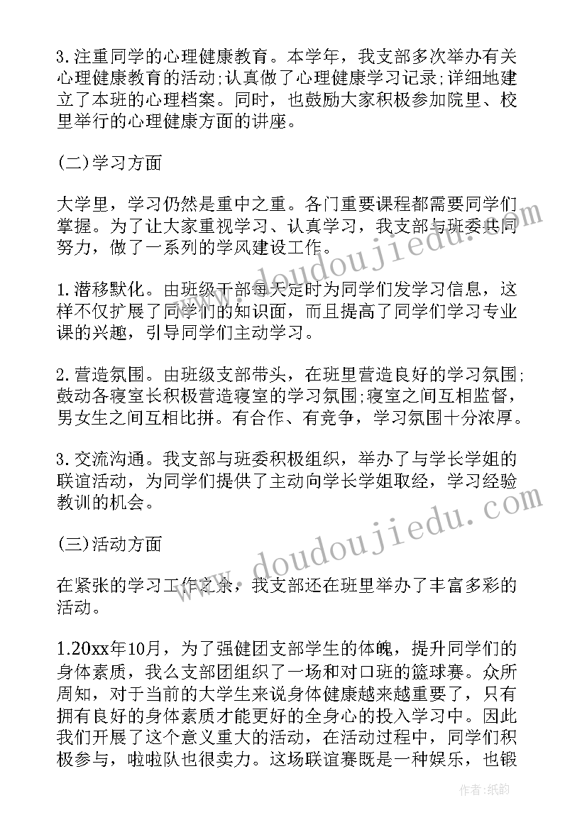 最新大学团支部总结工作报告(优秀8篇)