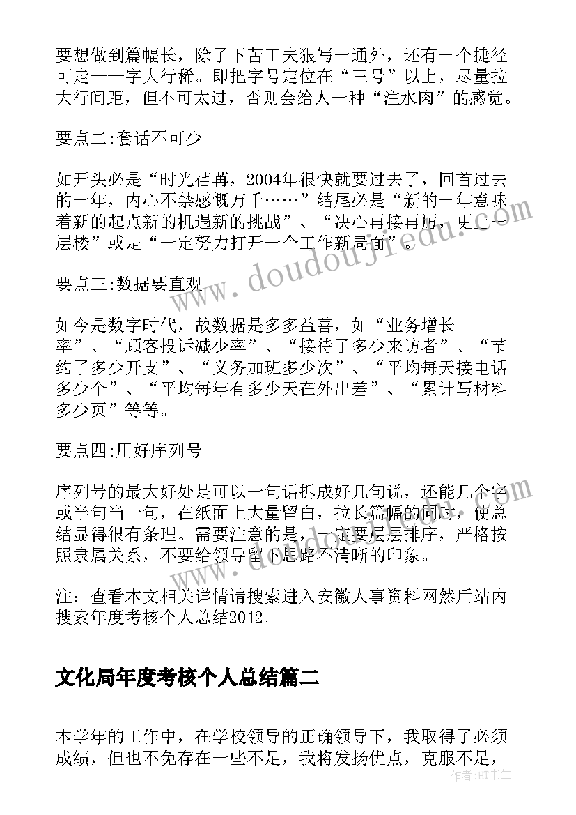 2023年文化局年度考核个人总结(优秀7篇)