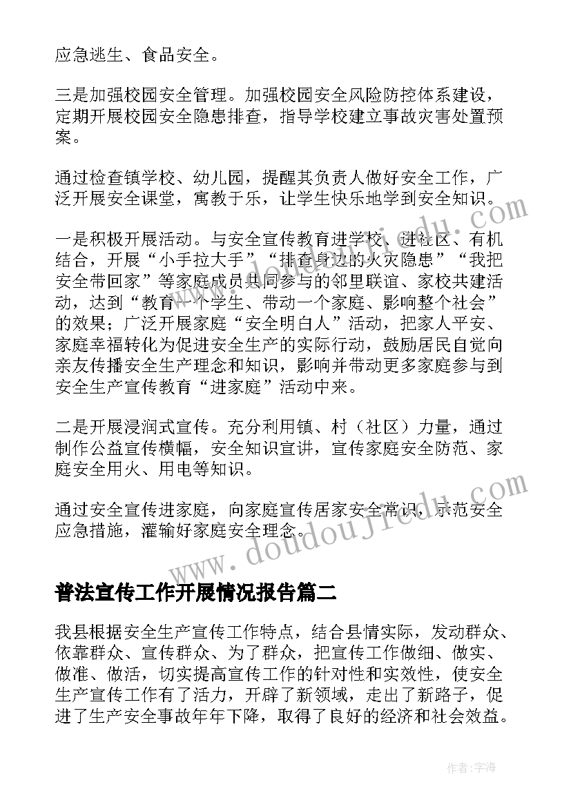 最新普法宣传工作开展情况报告(优秀5篇)