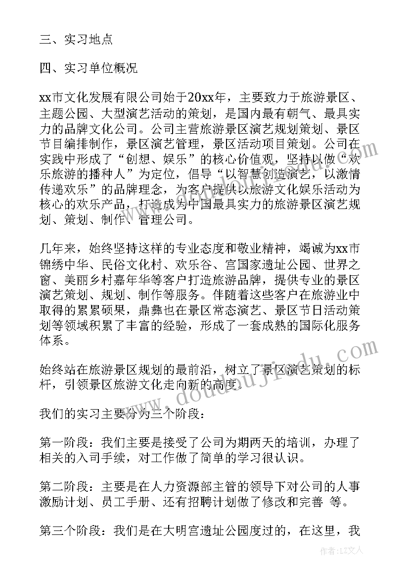 人力资源报告 人力资源实习工作报告(优质5篇)