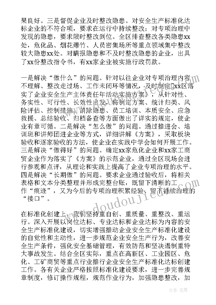 公路局安全生产工作报告 安全生产工作报告(大全10篇)