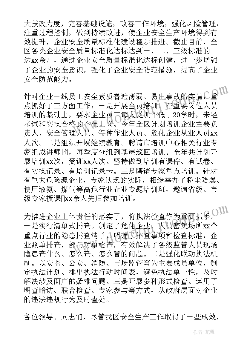 公路局安全生产工作报告 安全生产工作报告(大全10篇)