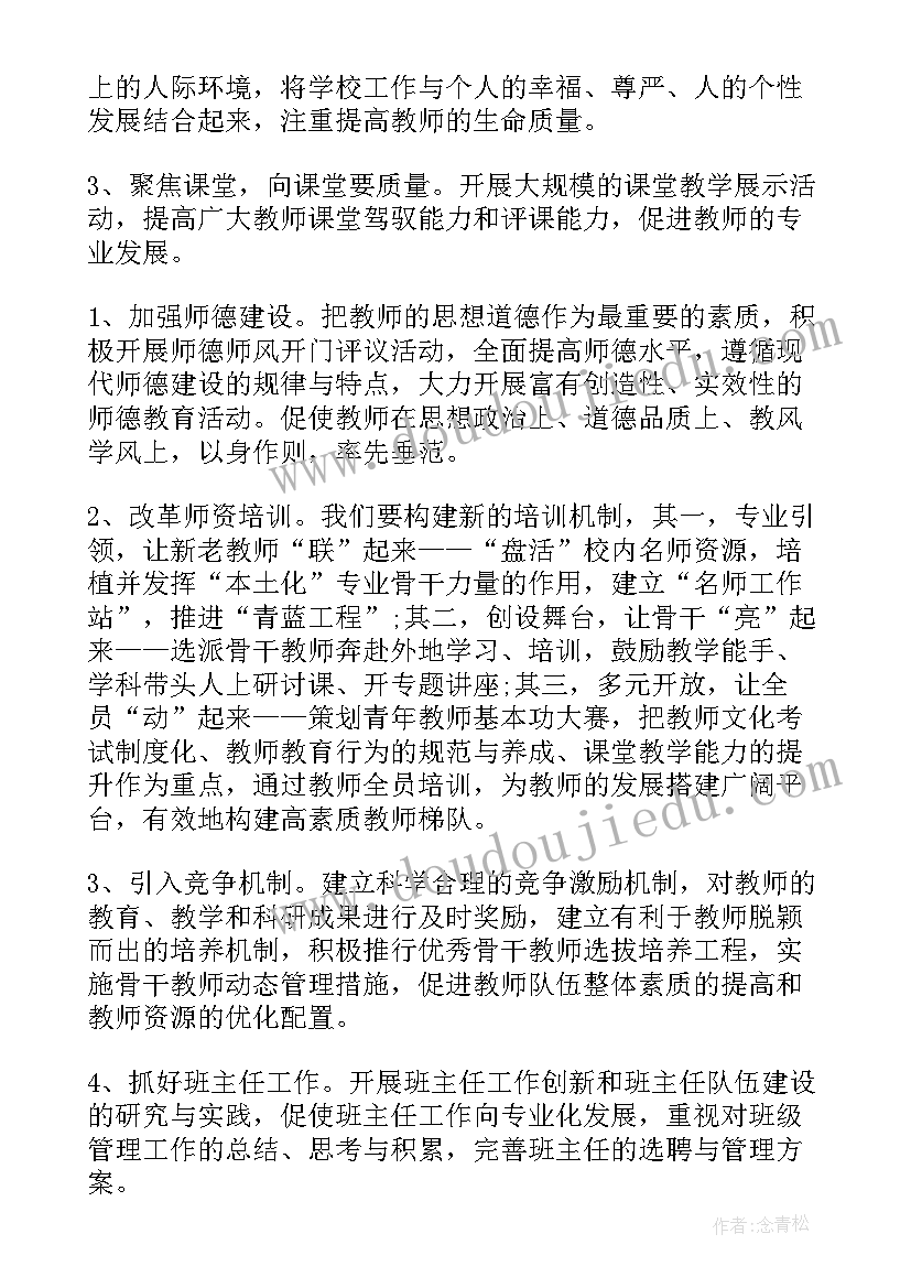 最新学校职代会筹备工作报告(汇总5篇)