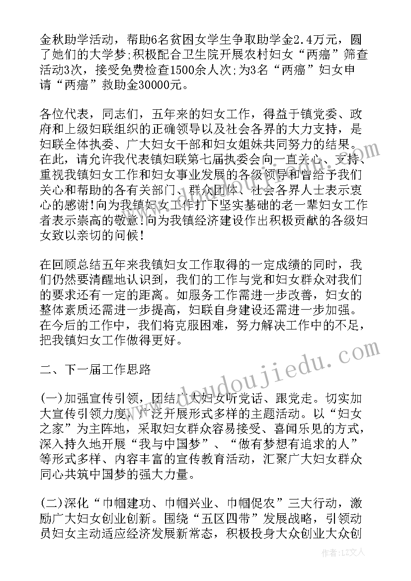 最新县妇联换届筹备工作报告(精选8篇)