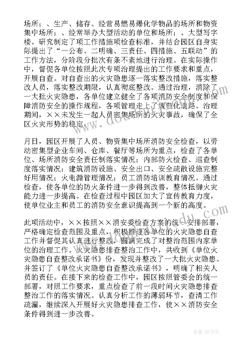 消防安全大检查总结 消防安全检查工作总结(优秀10篇)