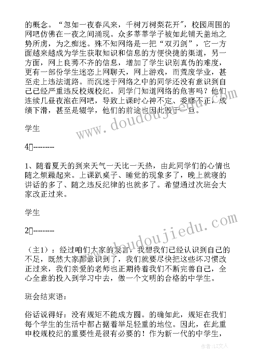 最新遵守校规校级演讲稿三分钟 遵守校规演讲稿(大全5篇)