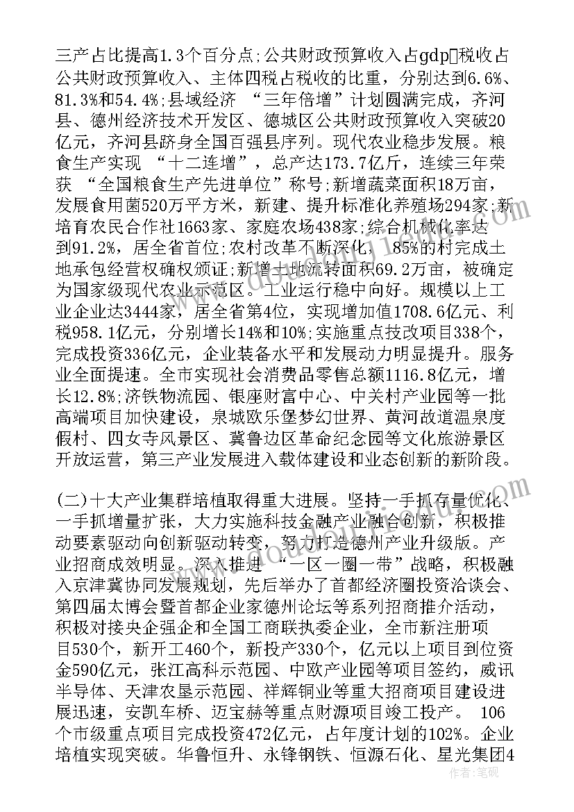 2023年政府工作报告就业目标填 德州政府工作报告(通用5篇)