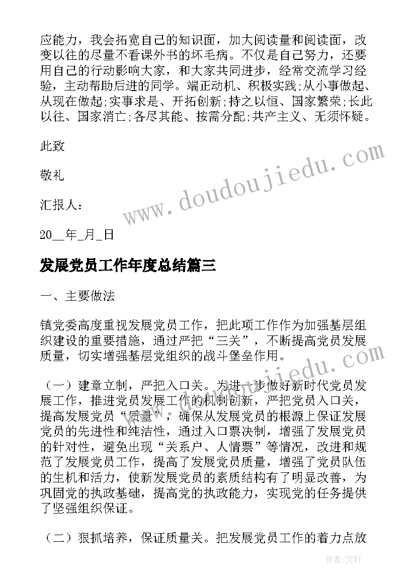 最新发展党员工作年度总结 发展党员工作总结(优质5篇)