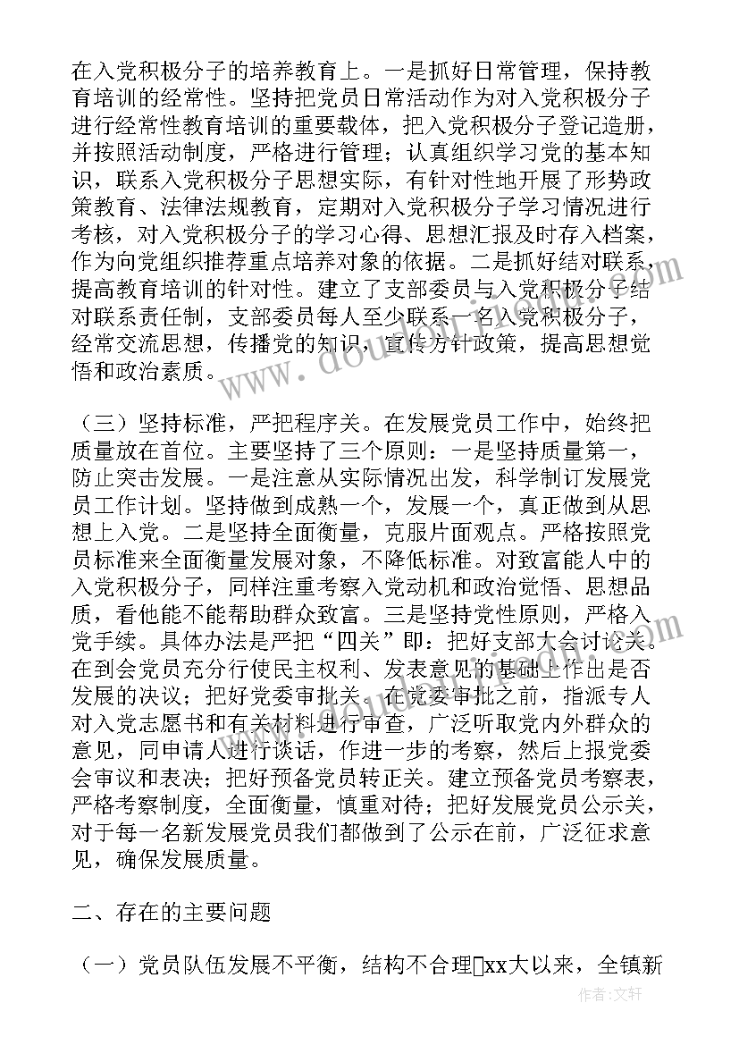 最新发展党员工作年度总结 发展党员工作总结(优质5篇)