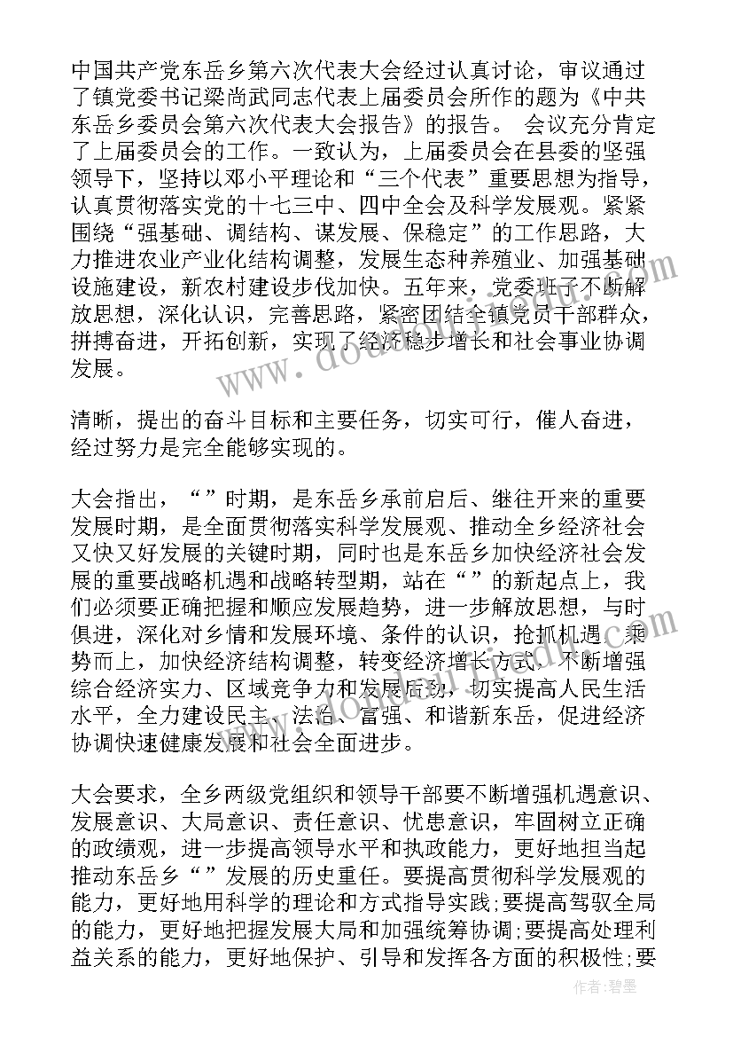 最新工会工作报告的决议草案 工会工作报告决议(优质6篇)