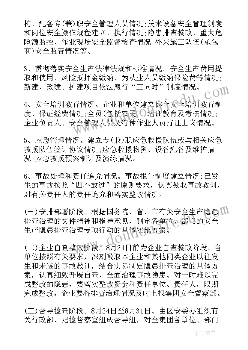 最新风险和隐患排查工作报告 风险隐患排查工作方案(模板7篇)