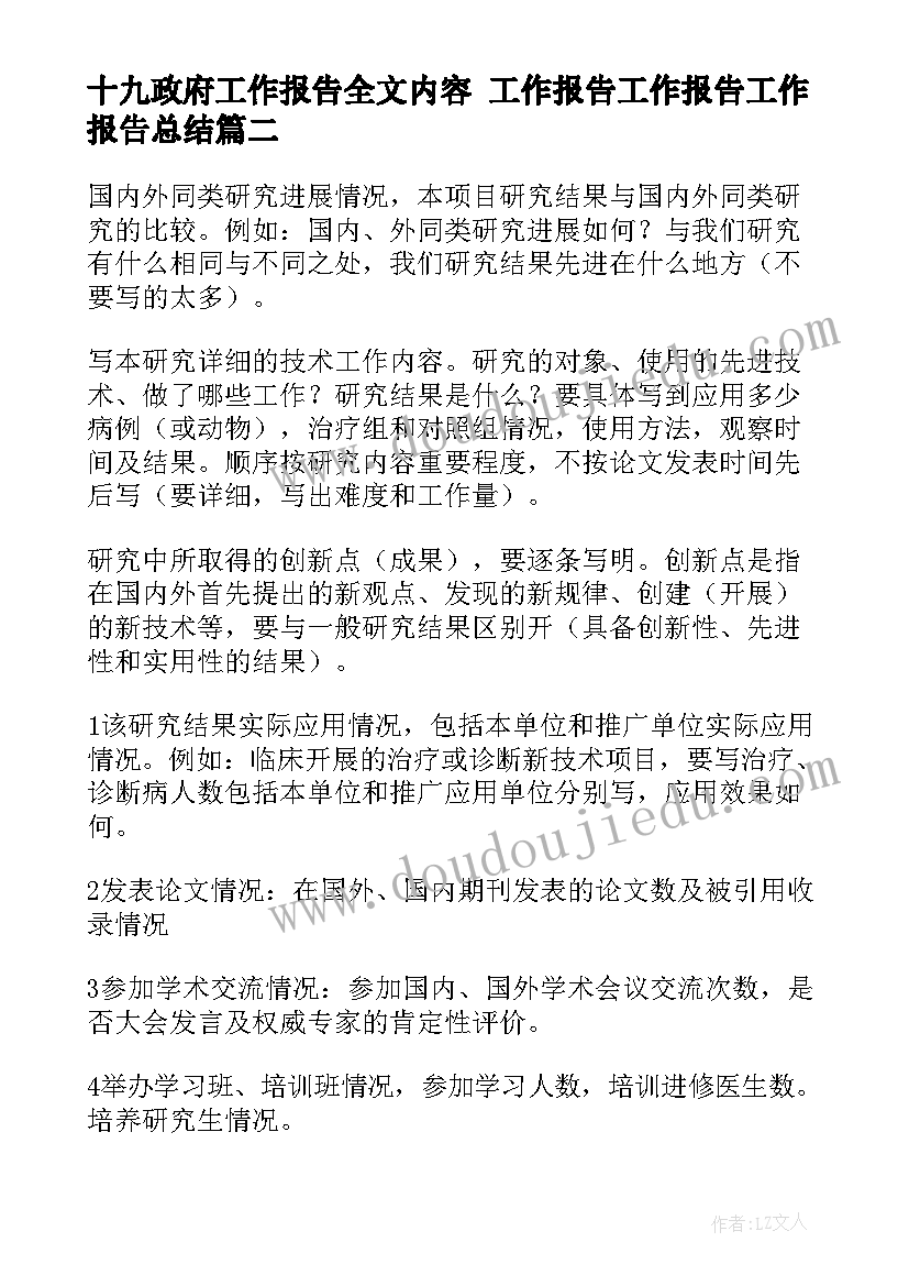 2023年十九政府工作报告全文内容 工作报告工作报告工作报告总结(模板7篇)