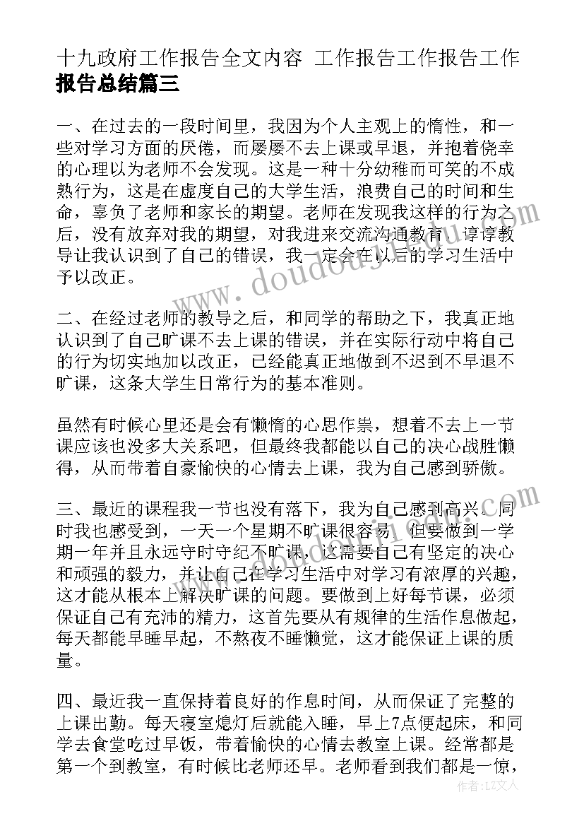 2023年十九政府工作报告全文内容 工作报告工作报告工作报告总结(模板7篇)