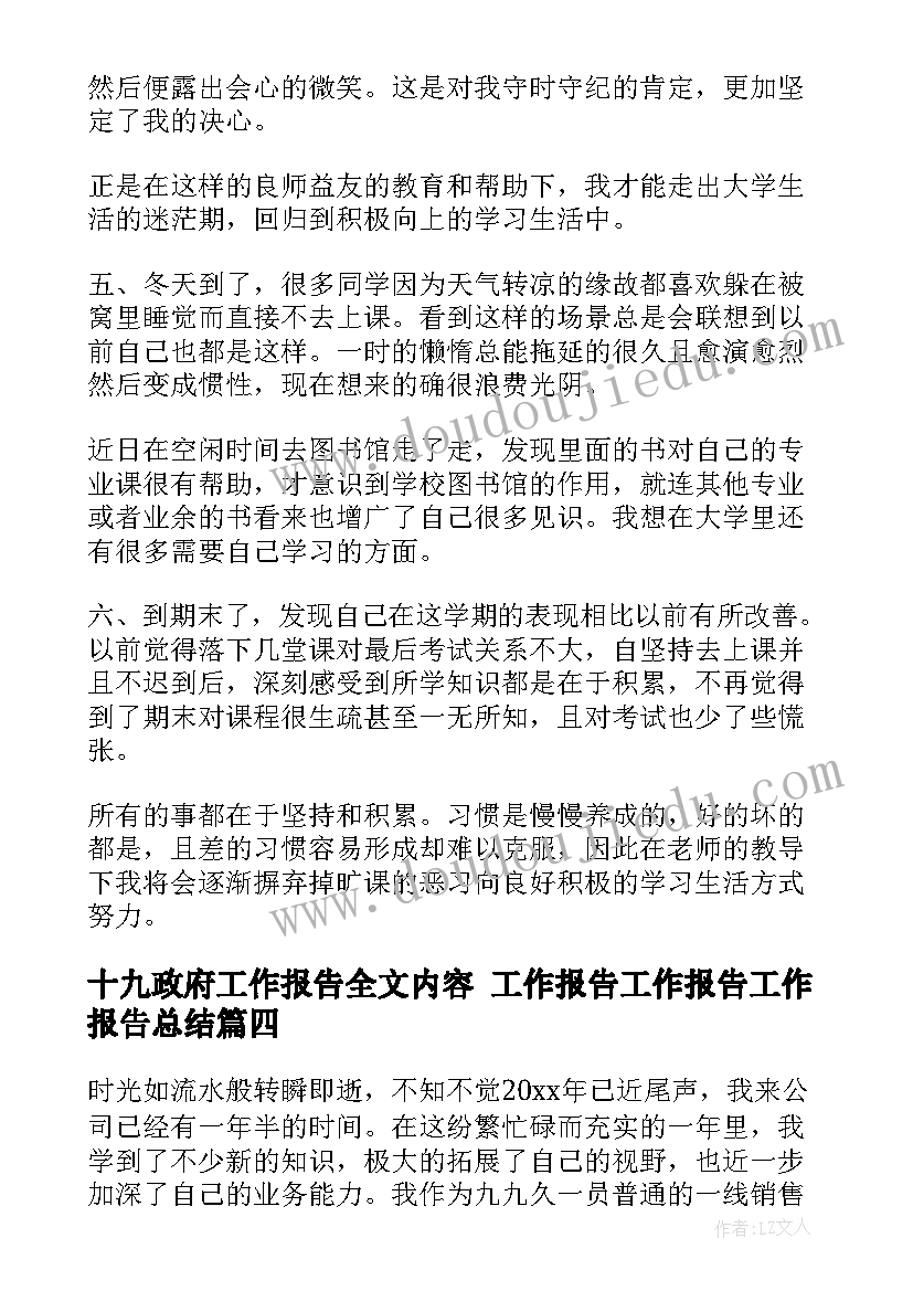 2023年十九政府工作报告全文内容 工作报告工作报告工作报告总结(模板7篇)