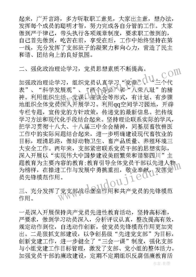 2023年对党支部工作报告发言材料 上届村党支部工作报告(实用6篇)