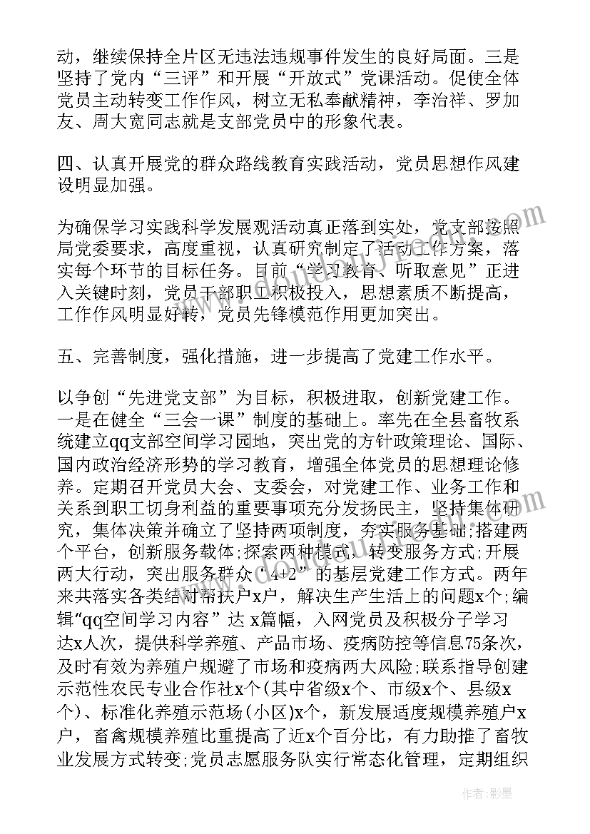 2023年对党支部工作报告发言材料 上届村党支部工作报告(实用6篇)