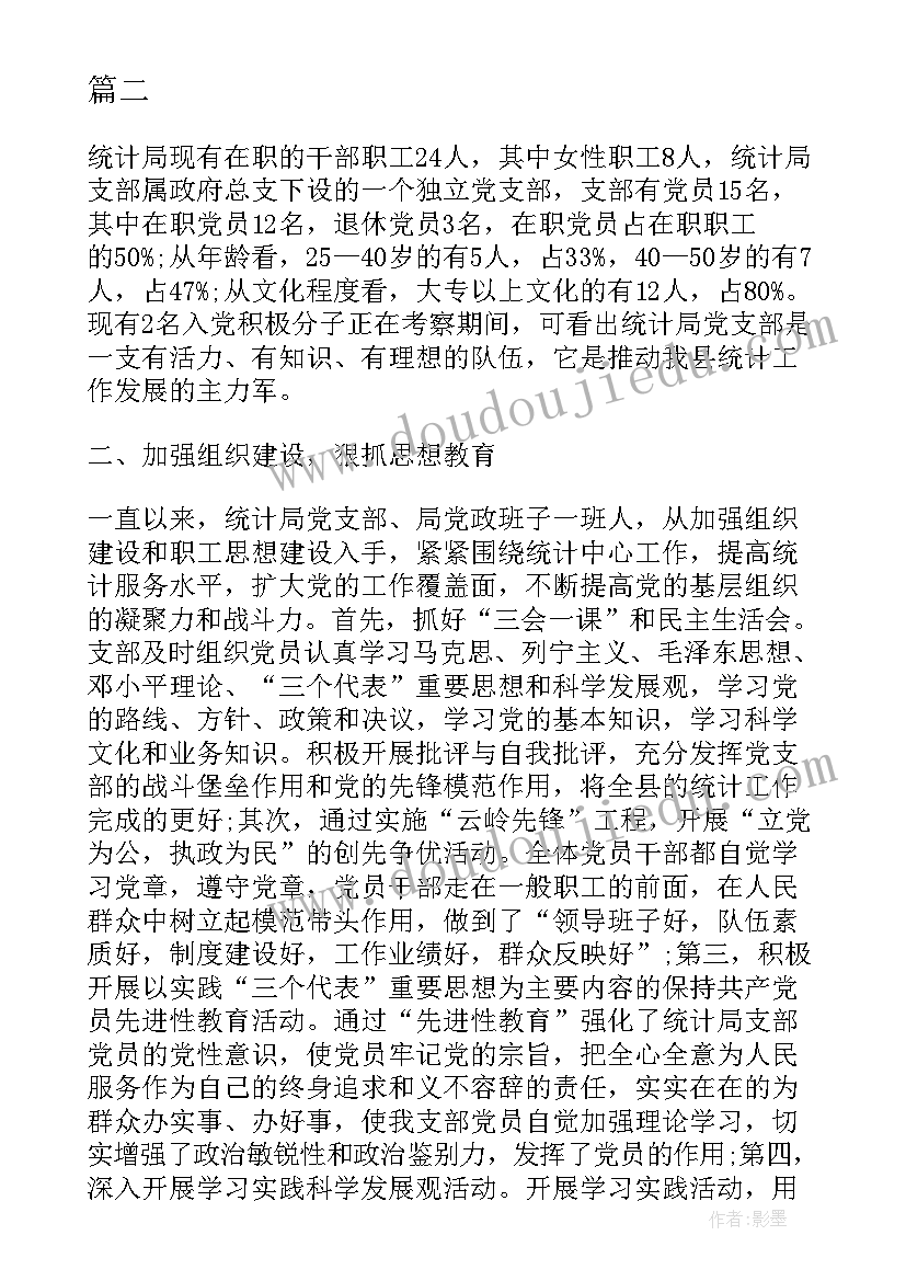 2023年对党支部工作报告发言材料 上届村党支部工作报告(实用6篇)