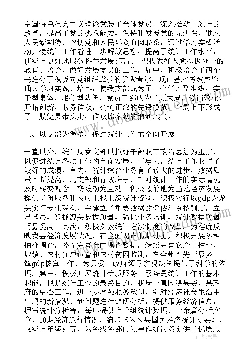 2023年对党支部工作报告发言材料 上届村党支部工作报告(实用6篇)