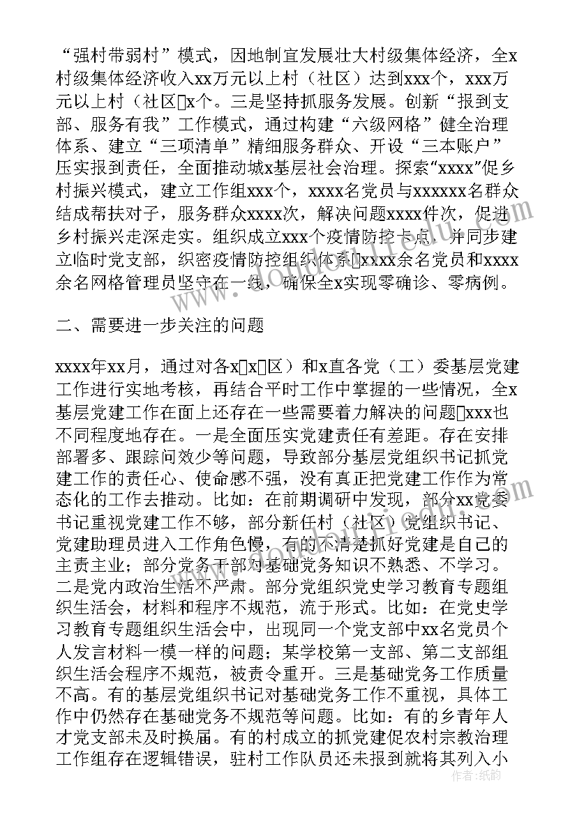 检察工作点评发言稿(优秀8篇)