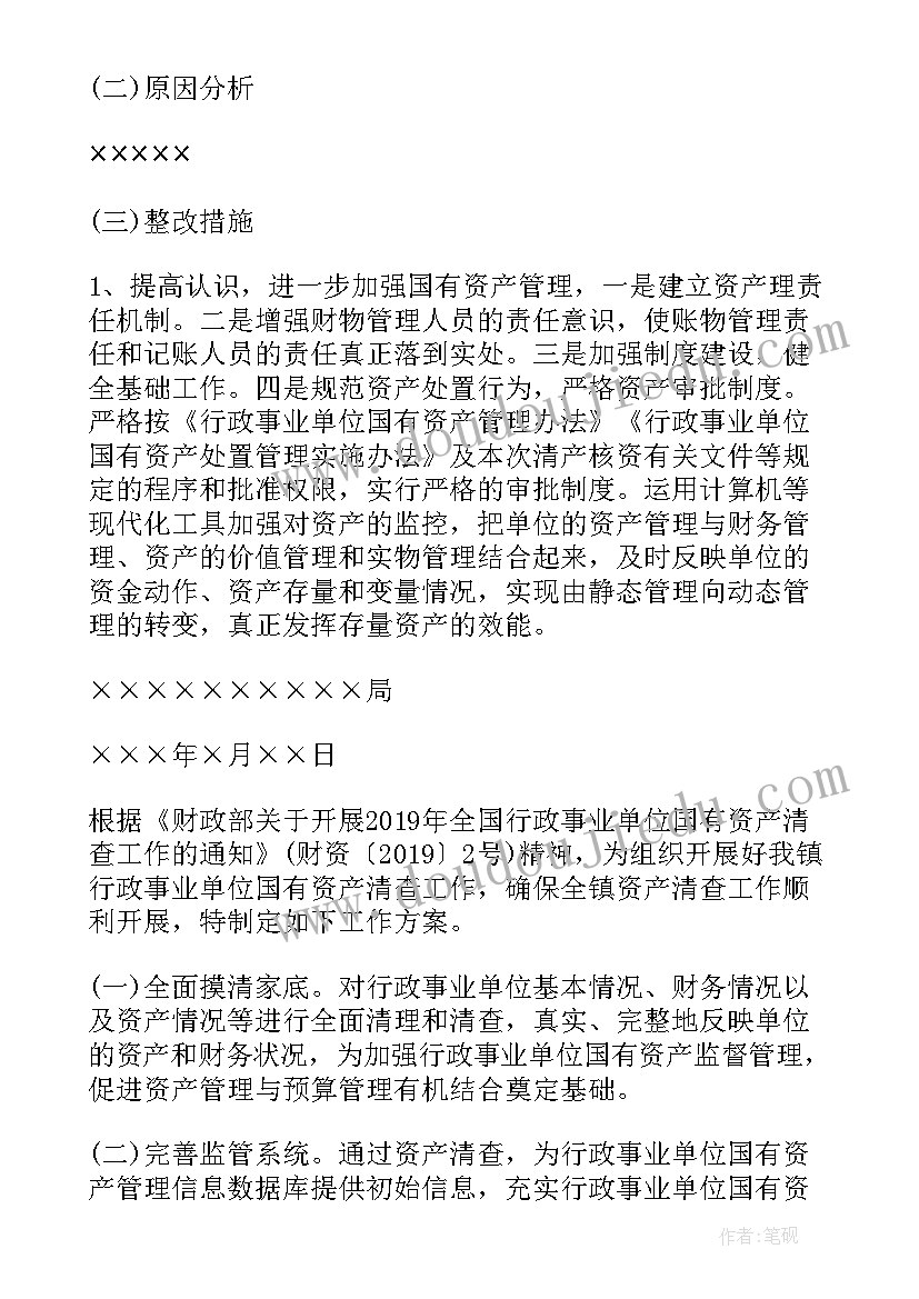 2023年国有资产摸底工作报告(实用5篇)