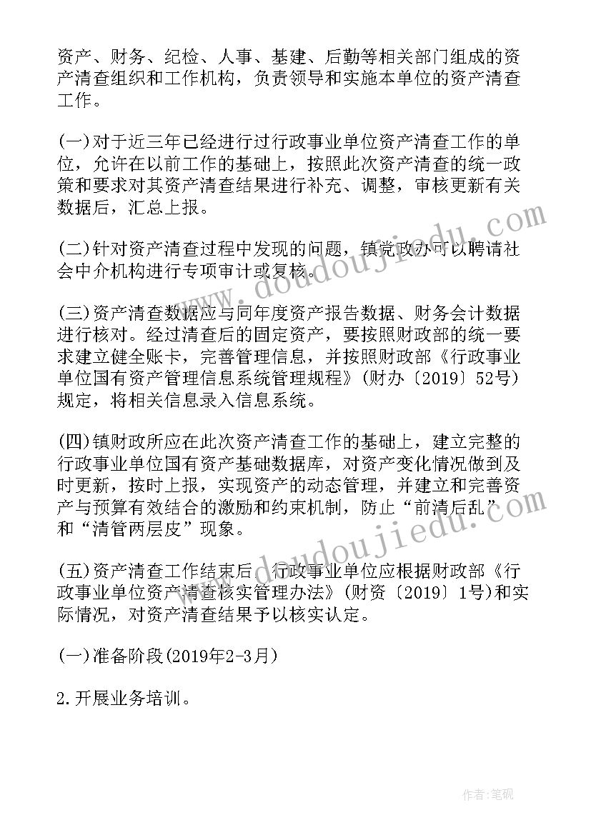 2023年国有资产摸底工作报告(实用5篇)