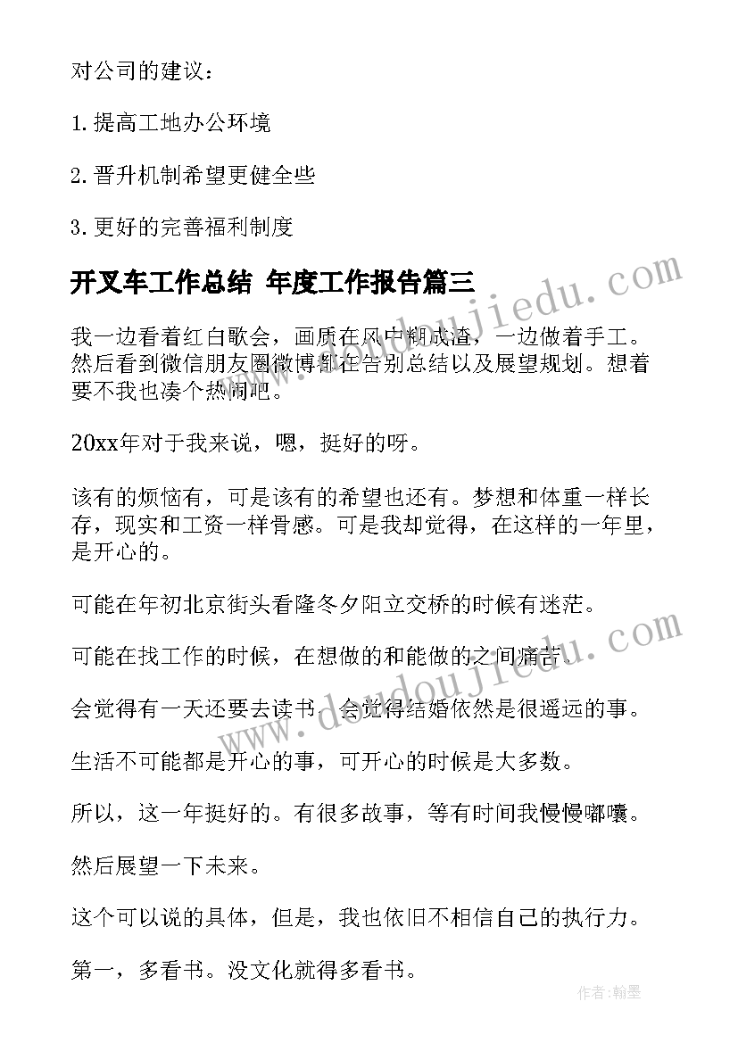 最新开叉车工作总结 年度工作报告(汇总10篇)