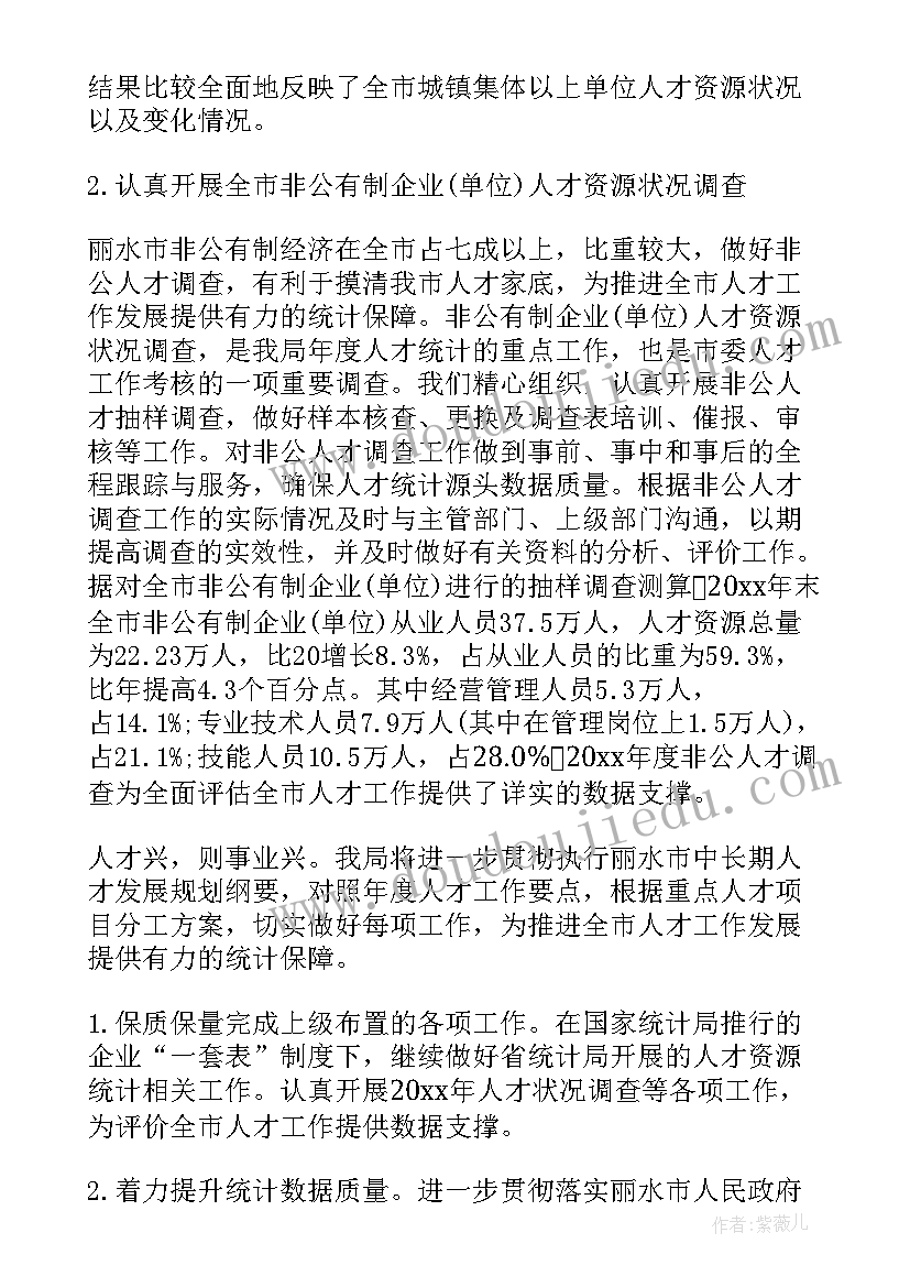 2023年人才回引工作报告(精选10篇)