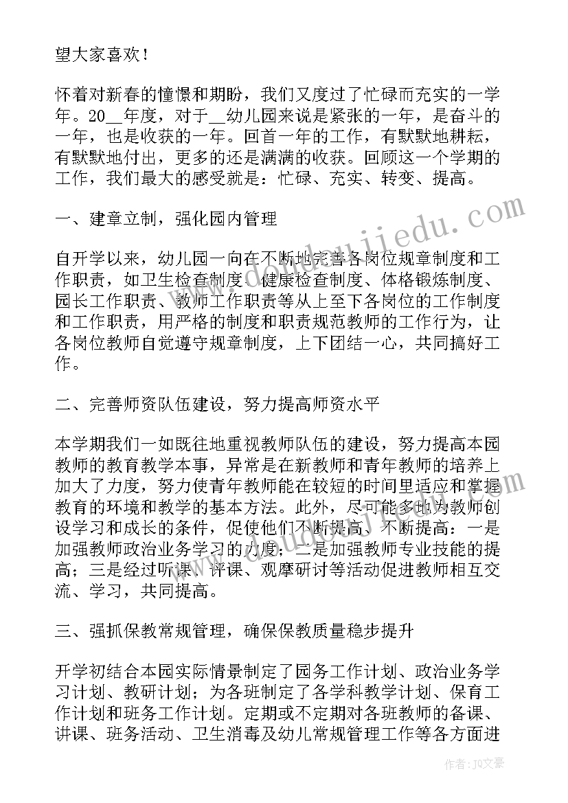 节水工作总结 年度教师总结工作报告(通用9篇)