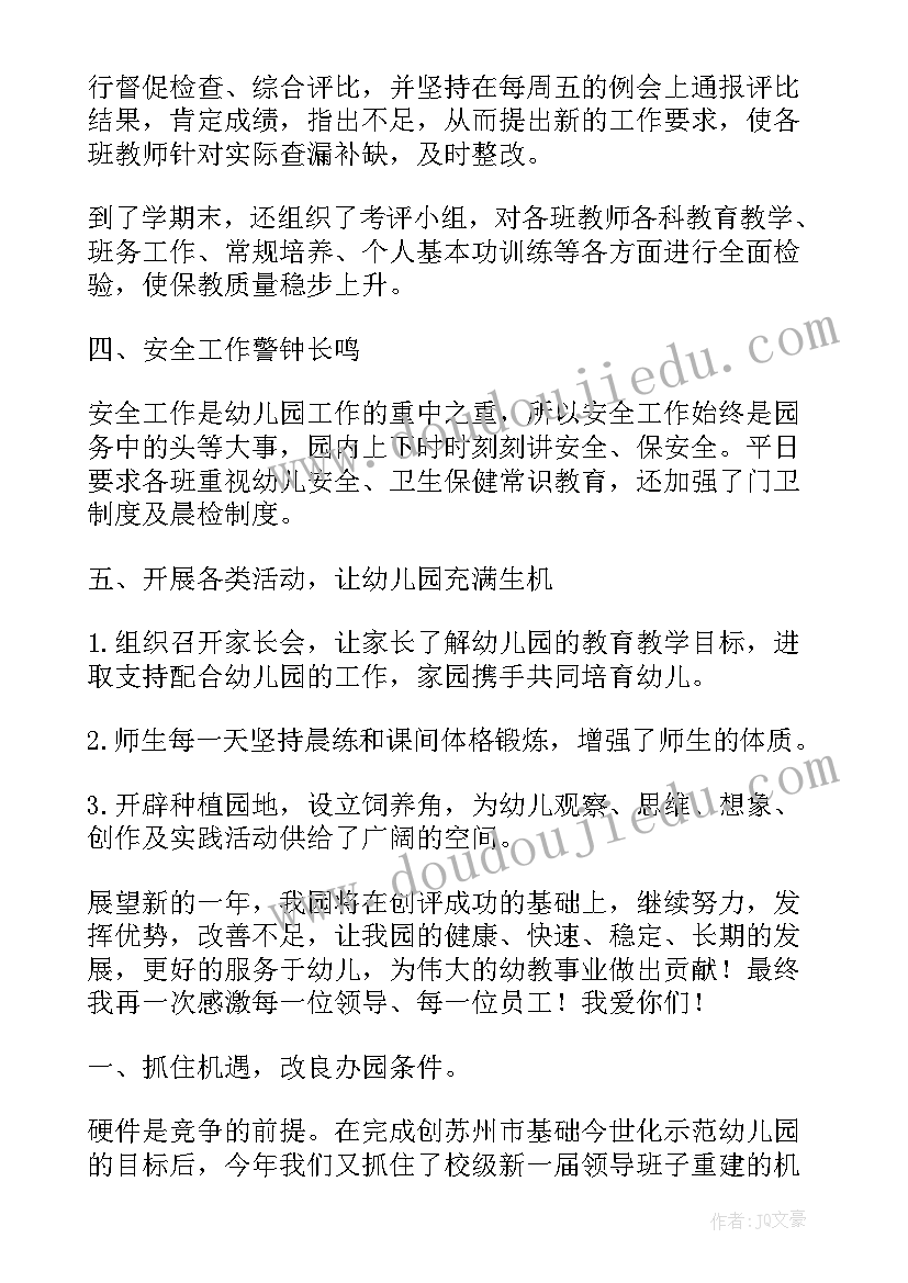 节水工作总结 年度教师总结工作报告(通用9篇)