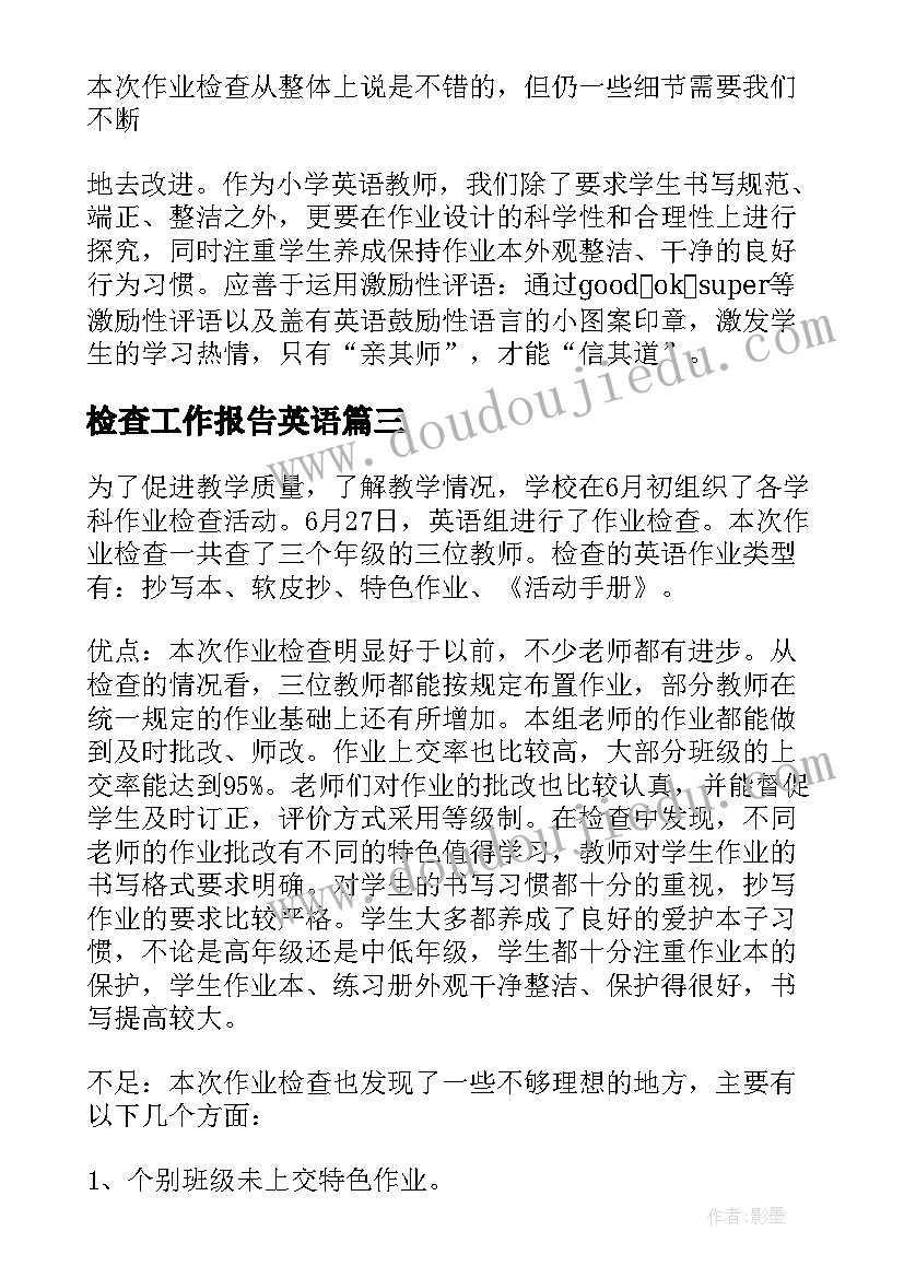 2023年检查工作报告英语 检查工作报告(模板5篇)