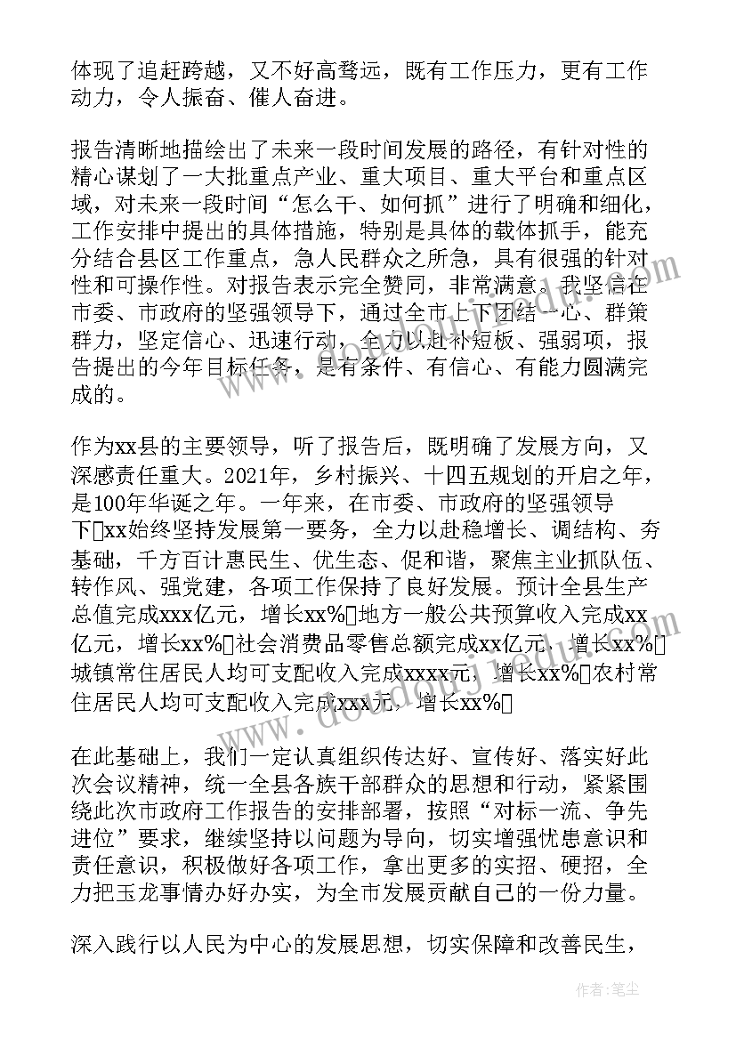 2023年民政工作报告内容 审议市人民政府工作报告发言提纲(优质7篇)