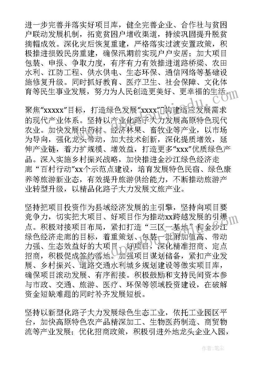 2023年民政工作报告内容 审议市人民政府工作报告发言提纲(优质7篇)