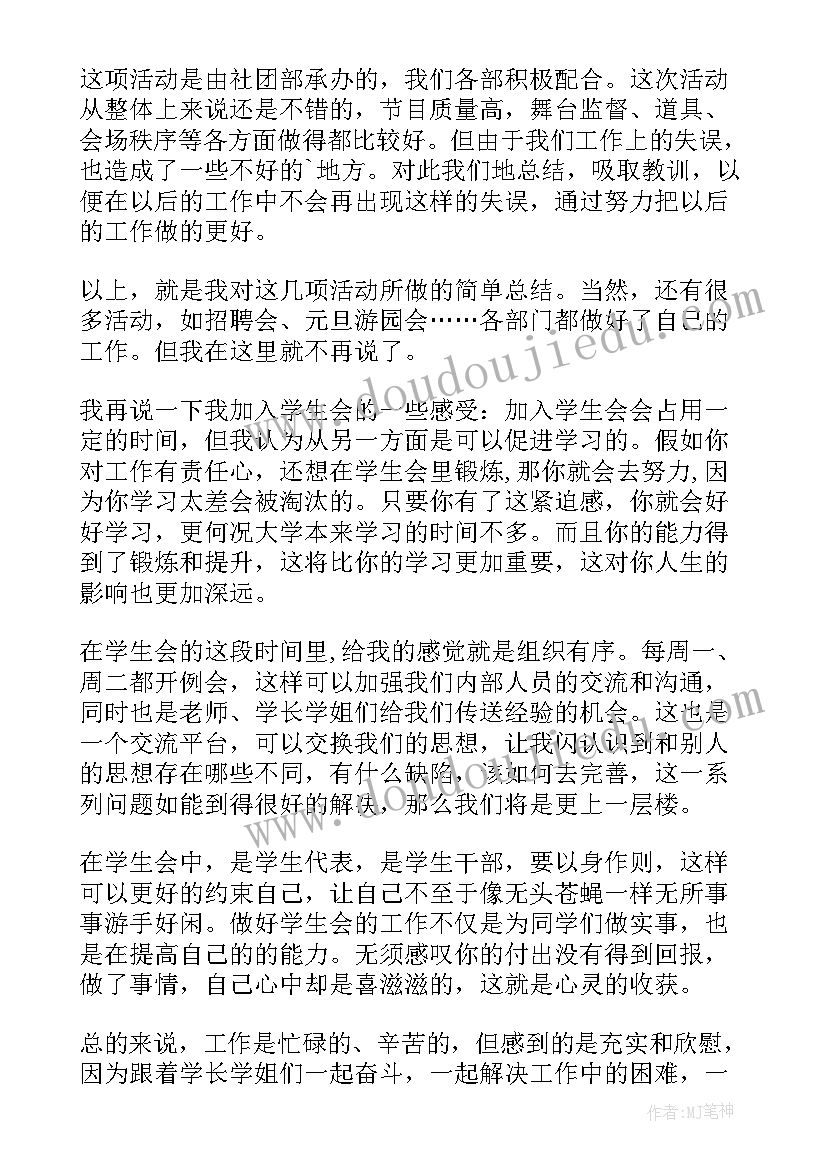 最新大学生学生会期末个人总结 大学学生会期末工作总结(精选5篇)