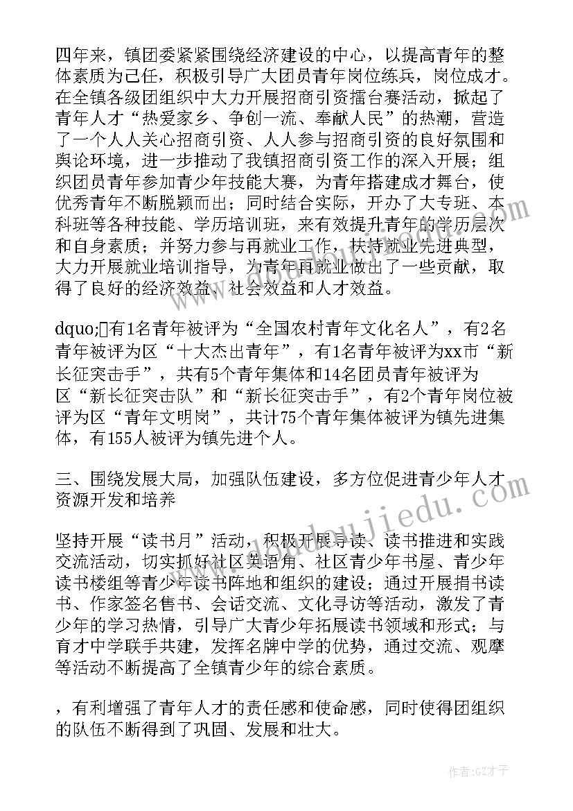 2023年教育局团代会工作报告 镇团代会工作报告(模板5篇)