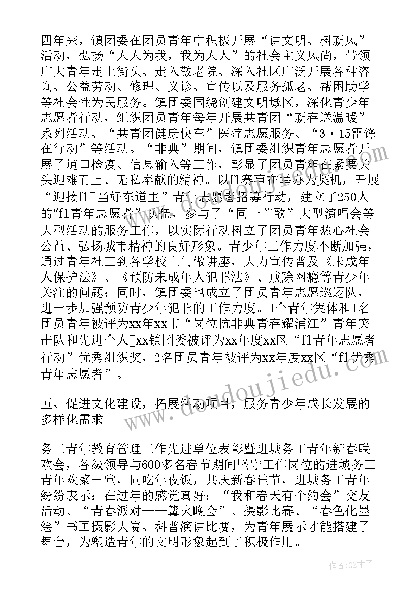 2023年教育局团代会工作报告 镇团代会工作报告(模板5篇)