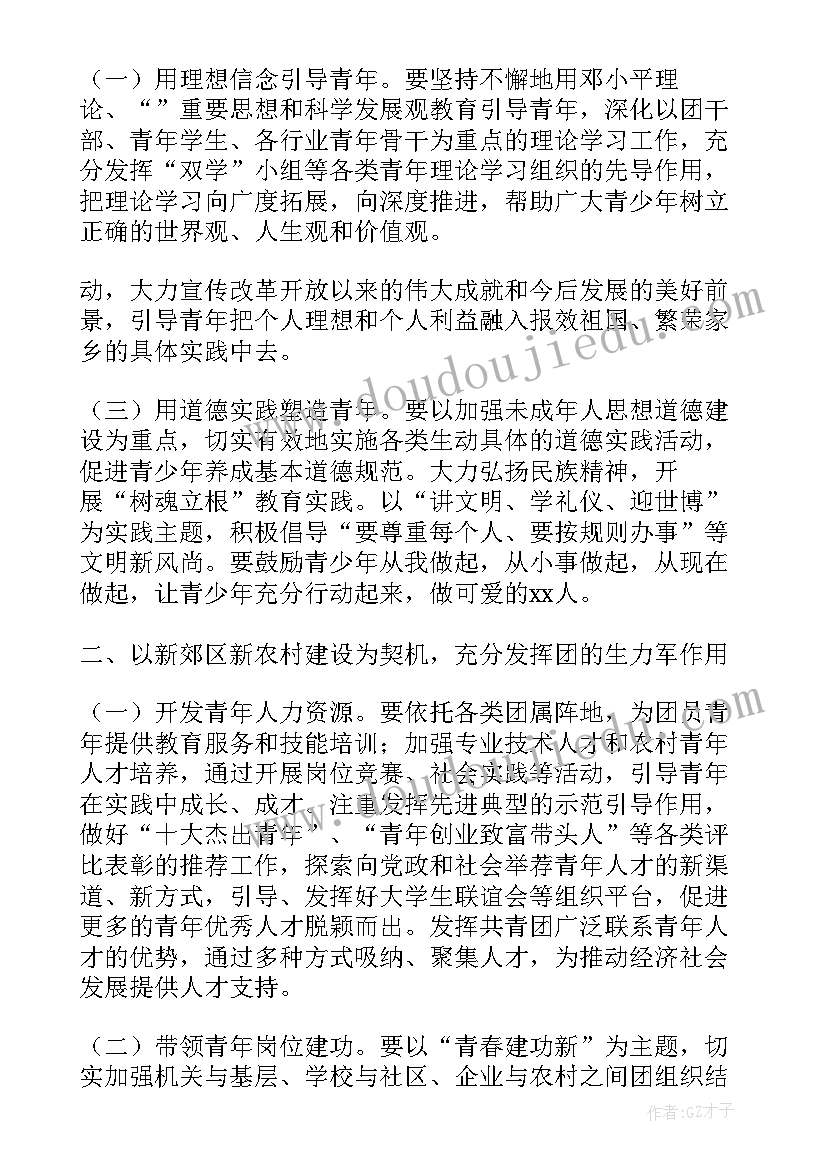 2023年教育局团代会工作报告 镇团代会工作报告(模板5篇)