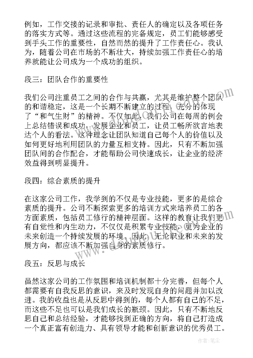 最新对公司的工作总结 公司工作总结和心得体会(实用6篇)