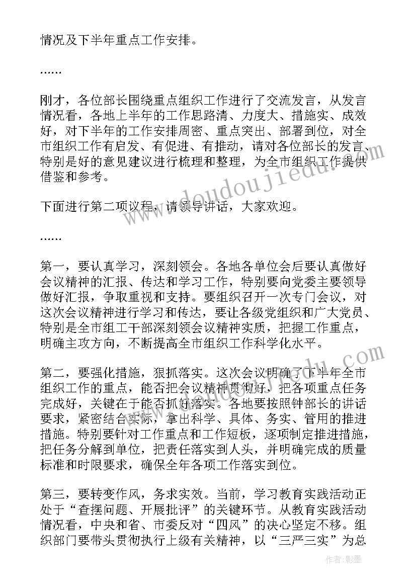 2023年县组织工作会议 组织工作会议心得体会(优质6篇)