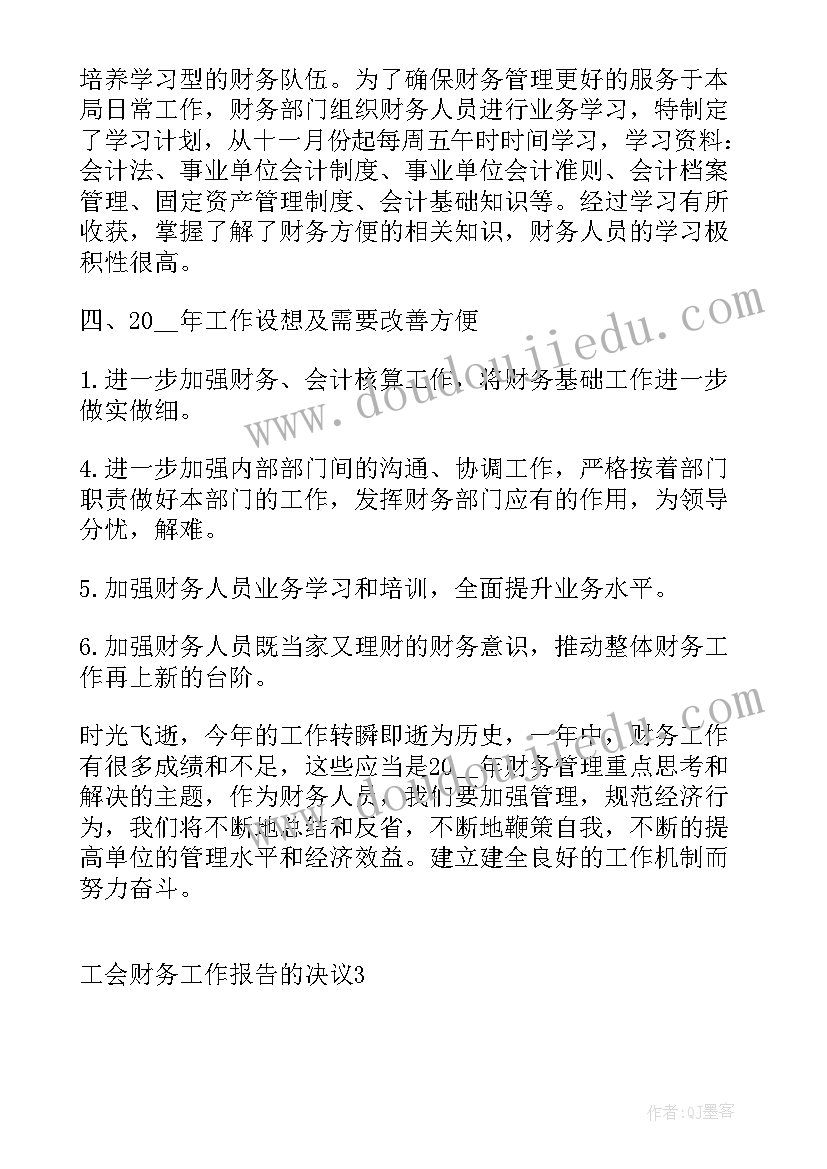 最新共青团工作报告的决议内容 共青团工作报告(通用7篇)